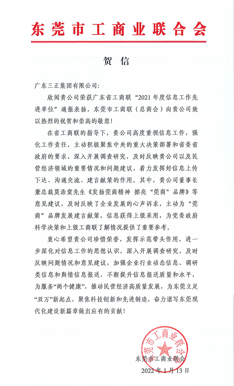 贺信(三正)-1.jpg 贺信(三正)-1.jpg