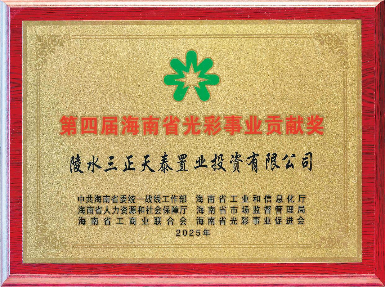 陵水三正2.jpg