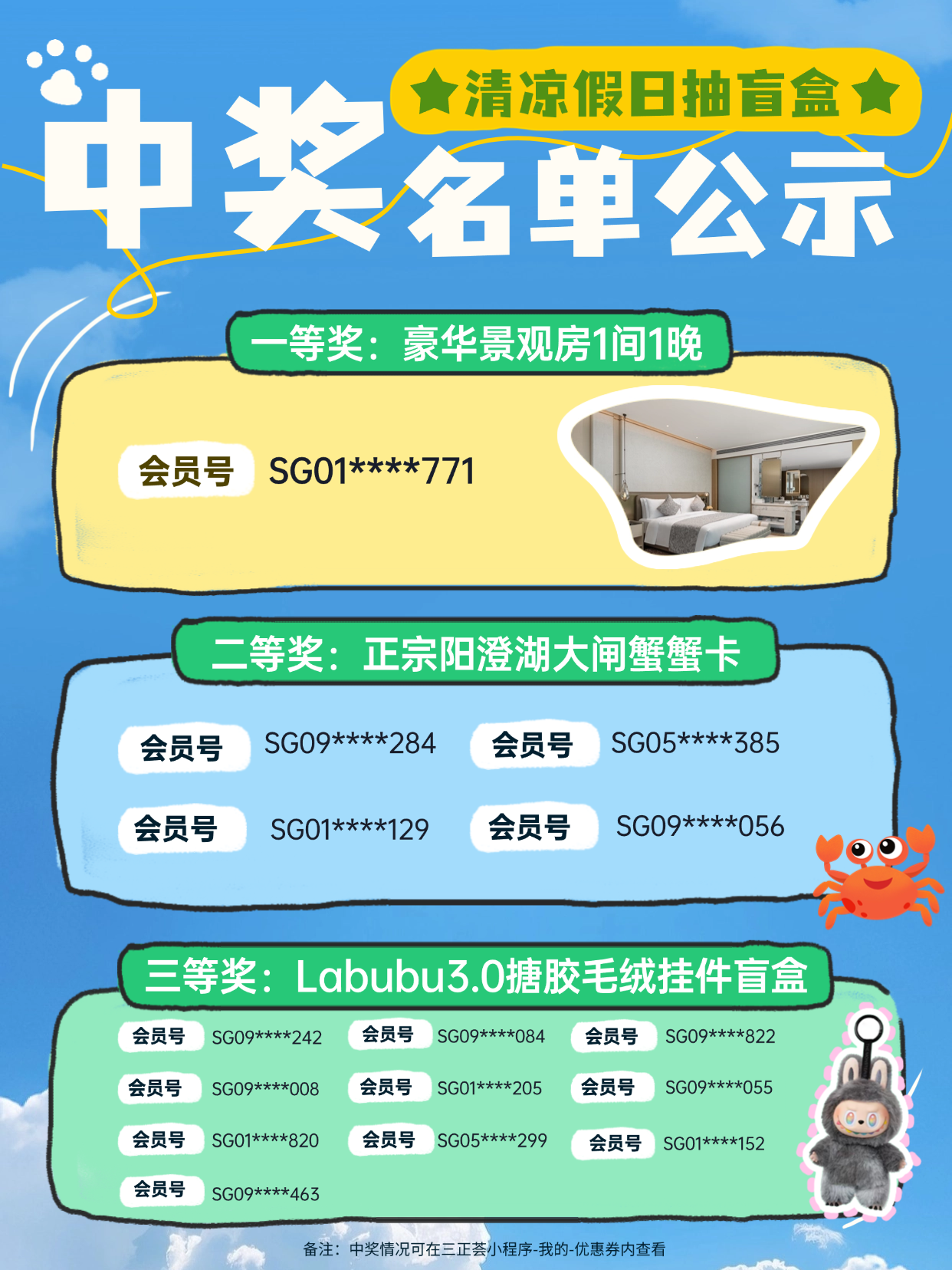 三正荟会员日盲盒抽奖活动中奖名单公示 (5).png